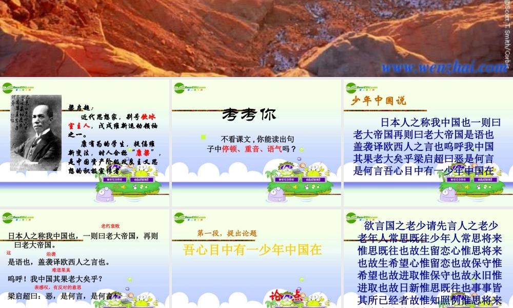 九年级语文上册 (少年中国说)课件 鲁教版 课件