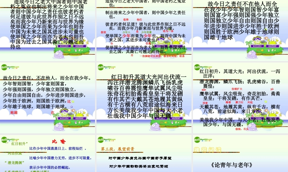 九年级语文上册 (少年中国说)课件 鲁教版 课件