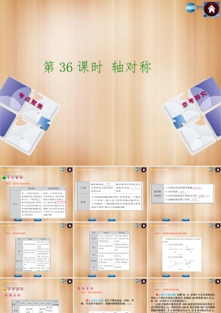 (北京)中考数学总复习 第36课时 轴对称课件(考点聚焦京考探究热考京讲) 课件