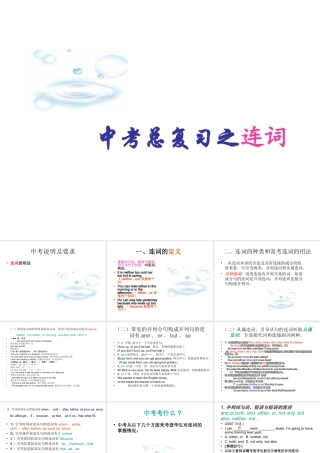中考英语复习课件——连词专题辅导 课件