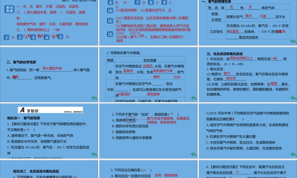 九年级化学上册 第二单元 我们周围的空气 课题2 氧气习题讲评课件 (新版)新人教版 课件