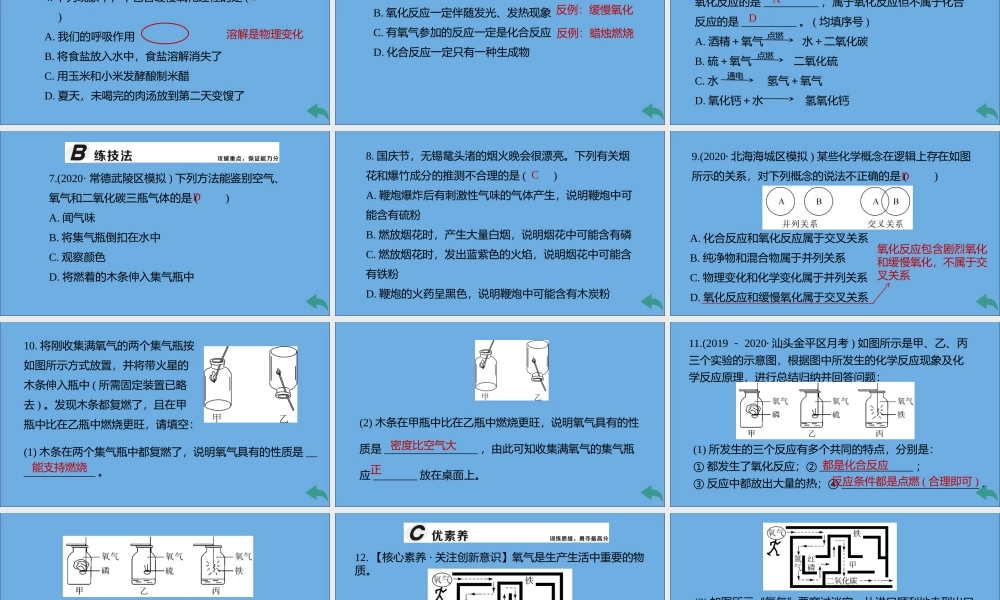 九年级化学上册 第二单元 我们周围的空气 课题2 氧气习题讲评课件 (新版)新人教版 课件