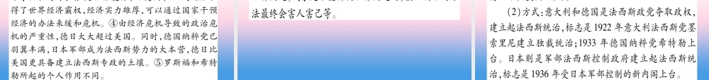 (甘肃专用)中考历史总复习 第一篇 考点系统复习 板块六 世界现代史 主题二 经济大危机和第二次世界大战(精讲)课件