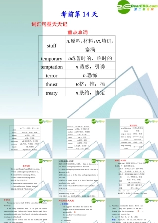(四川省专用)高三英语二轮复习 考前特训必看第14天必会知识专题课件
