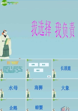 七年级政治下册 第三节 我选择 我负责课件 湘教版 课件