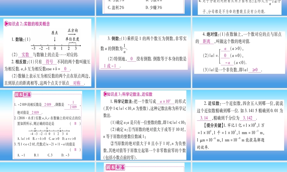 (甘肃专用)中考数学 第一轮 考点系统复习 第1章 数与式 第1节 实数 课时1 实数的有关概念课件