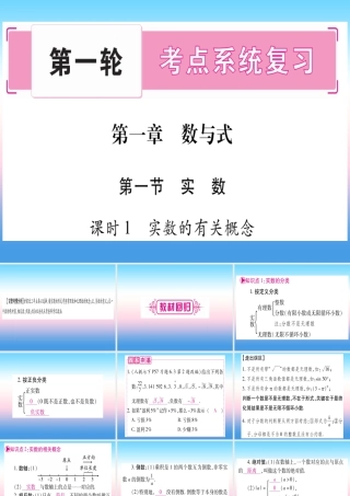 (甘肃专用)中考数学 第一轮 考点系统复习 第1章 数与式 第1节 实数 课时1 实数的有关概念课件