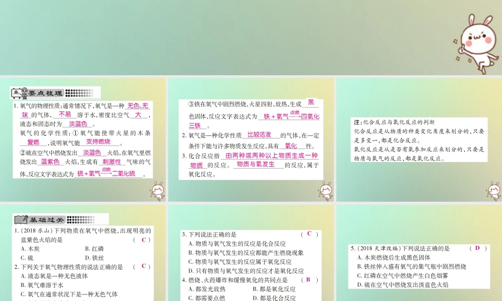 九年级化学上册 第二单元 我们周围的空气 课题2 氧气课件 (新版)新人教版 课件
