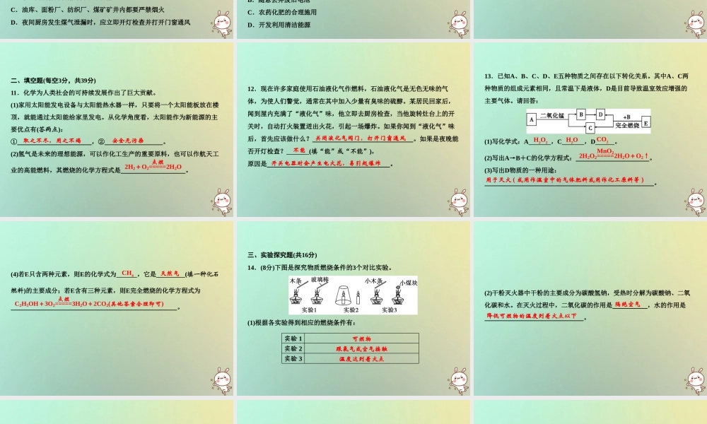 九年级化学上册 双休自测八(第七单元 课题1、2)作业课件 (新版)新人教版 课件