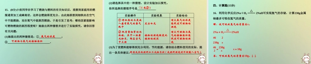 九年级化学上册 双休自测八(第七单元 课题1、2)作业课件 (新版)新人教版 课件