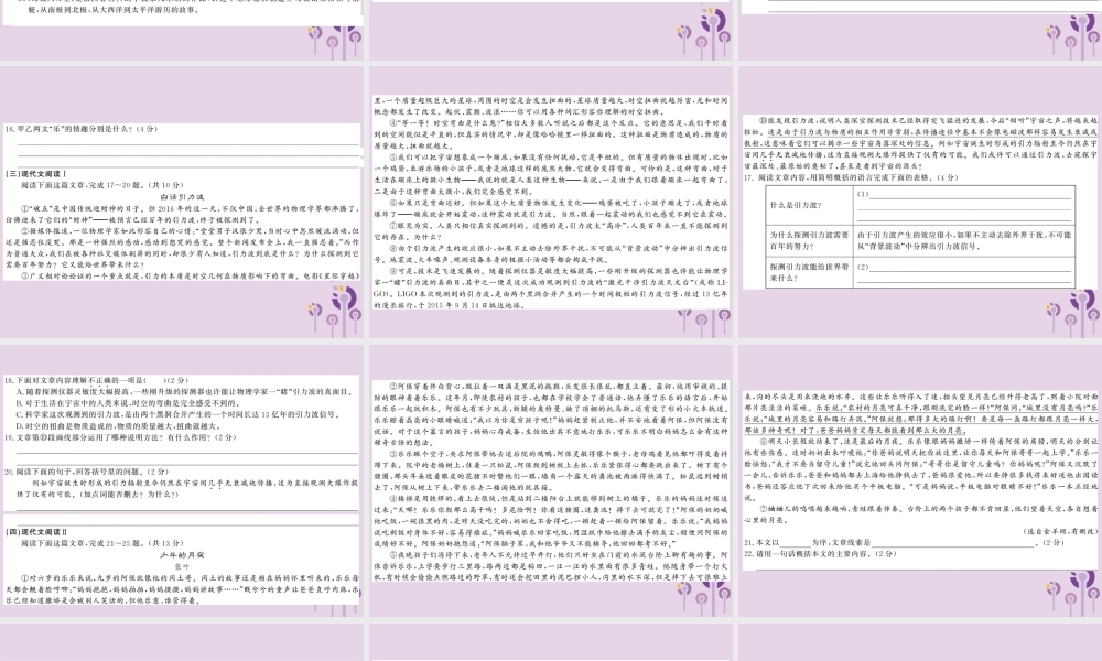 (贵州专版)中考语文复习 第二轮 综合模拟测试卷(一)课件