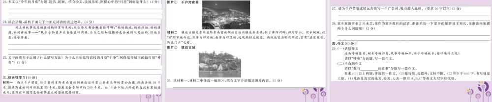 (贵州专版)中考语文复习 第二轮 综合模拟测试卷(一)课件