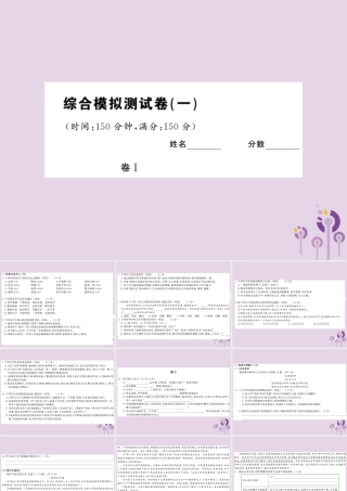 (贵州专版)中考语文复习 第二轮 综合模拟测试卷(一)课件