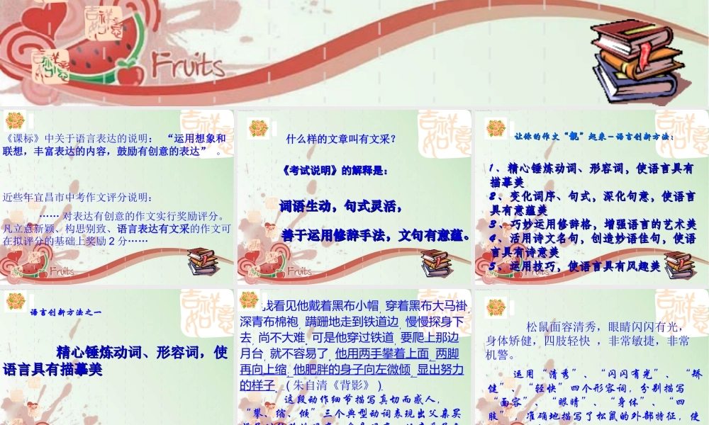 中考语文作文课件 创意表达锦上添花 课件