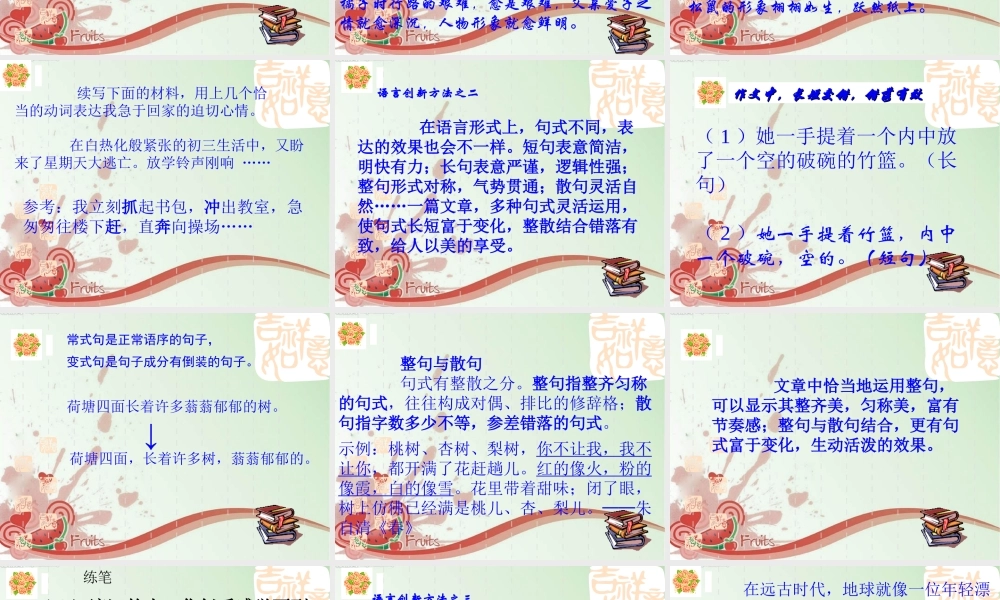 中考语文作文课件 创意表达锦上添花 课件