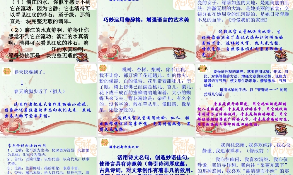 中考语文作文课件 创意表达锦上添花 课件