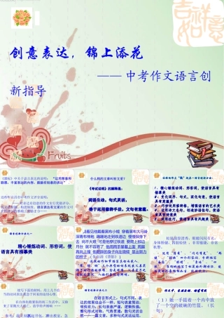 中考语文作文课件 创意表达锦上添花 课件