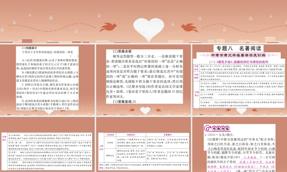 (四川专版)中考语文 专题七、八 文学常识、名著阅读课件