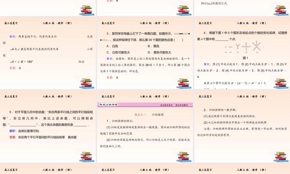 5 合情推理与演绎推理课件 (理) 新人教A版 课件