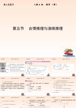 5 合情推理与演绎推理课件 (理) 新人教A版 课件