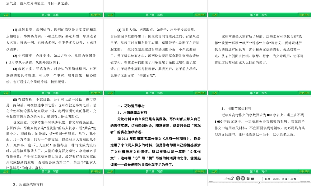 4 活用材料，底蕴无穷 课件