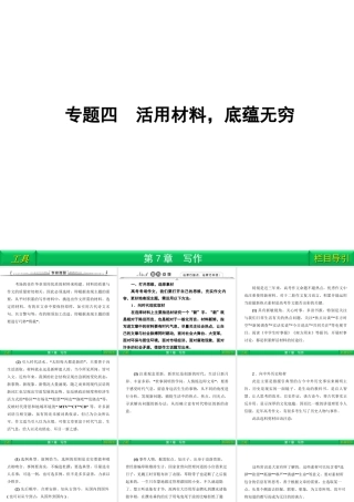 4 活用材料，底蕴无穷 课件