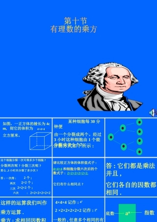 2.5 有理数的乘方 浙江省初一数学(上)全部课件整理 浙教版
