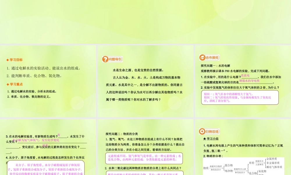 九年级化学上册 第四单元 自然界的水 课题3 水的组成高效课堂课件 (新版)新人教版 课件