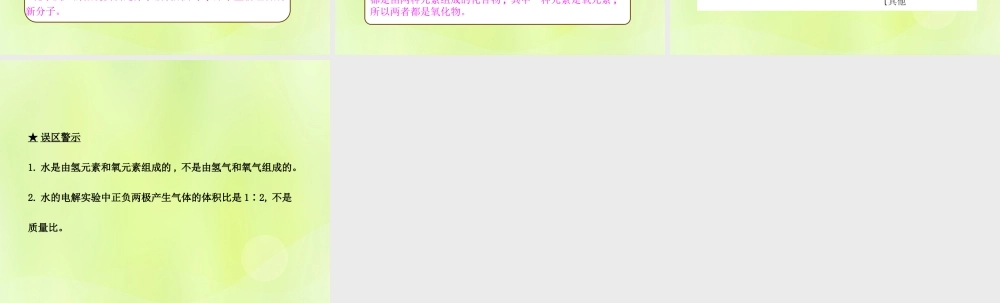九年级化学上册 第四单元 自然界的水 课题3 水的组成高效课堂课件 (新版)新人教版 课件