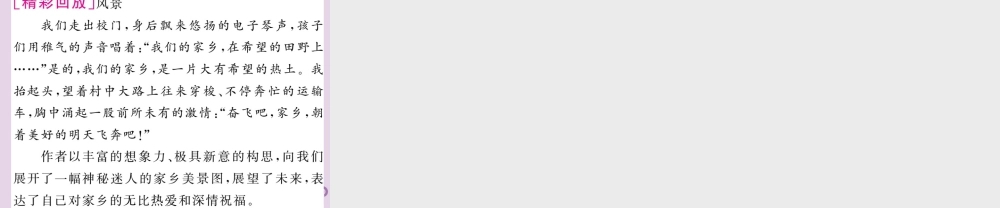 中考语文复习 第二轮 专题突破 第五部分 写作训练 第五讲 雕琢回味无穷的结尾课件 新人教版 课件