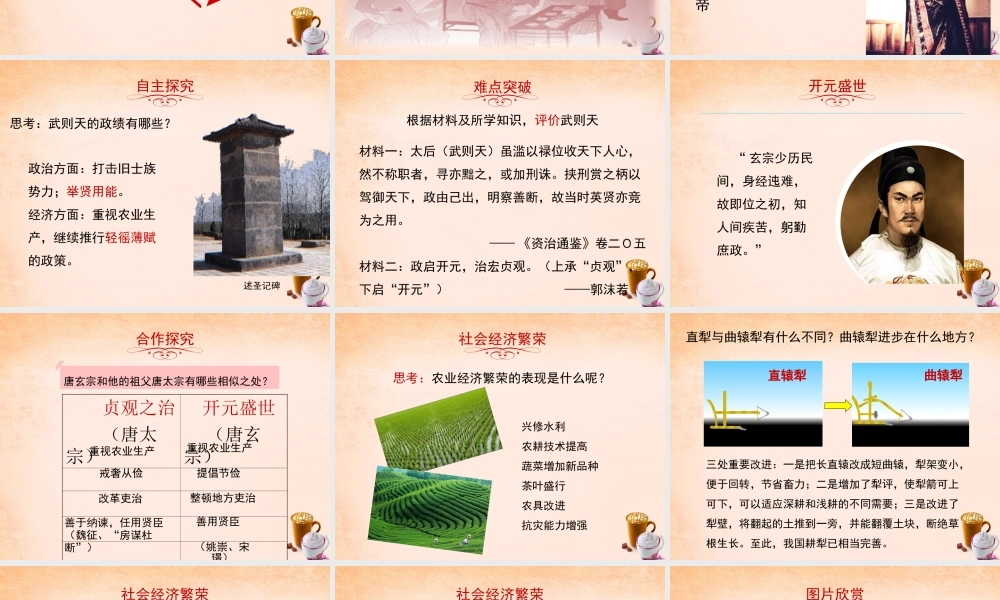 七年级历史下册 第3课 气度恢弘的隆盛时代课件 北师大版 课件