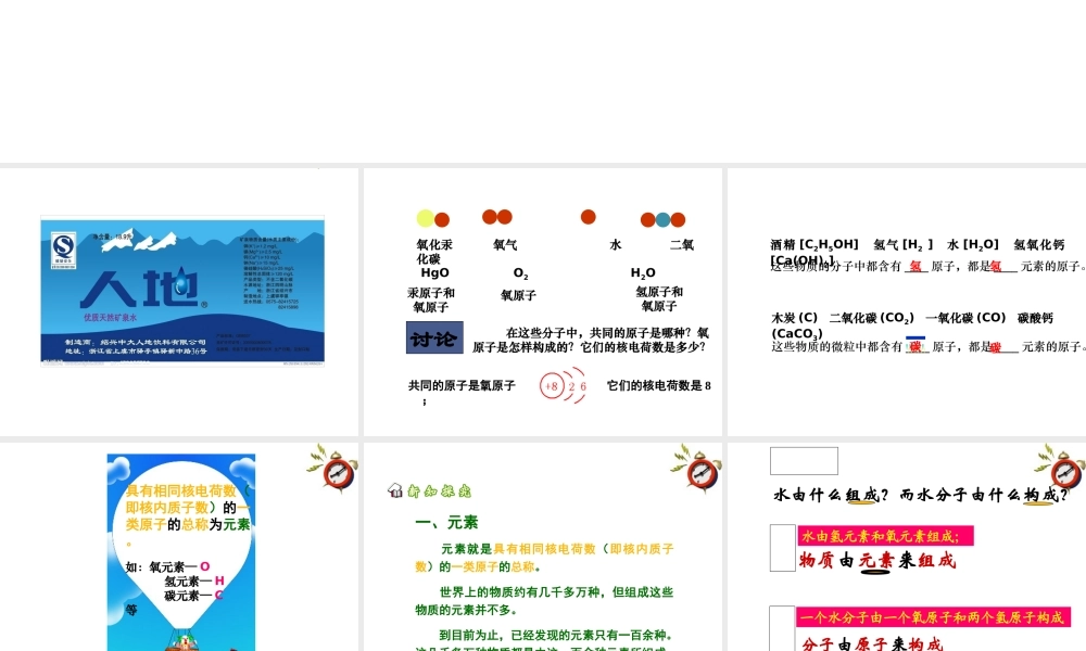 九年级化学上册 辨别物质的元素组成课件  粤教版 课件
