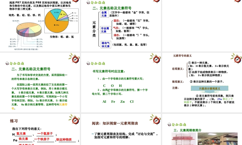 九年级化学上册 辨别物质的元素组成课件  粤教版 课件