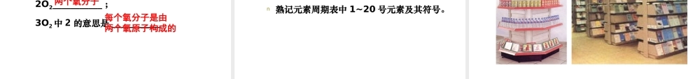 九年级化学上册 辨别物质的元素组成课件  粤教版 课件