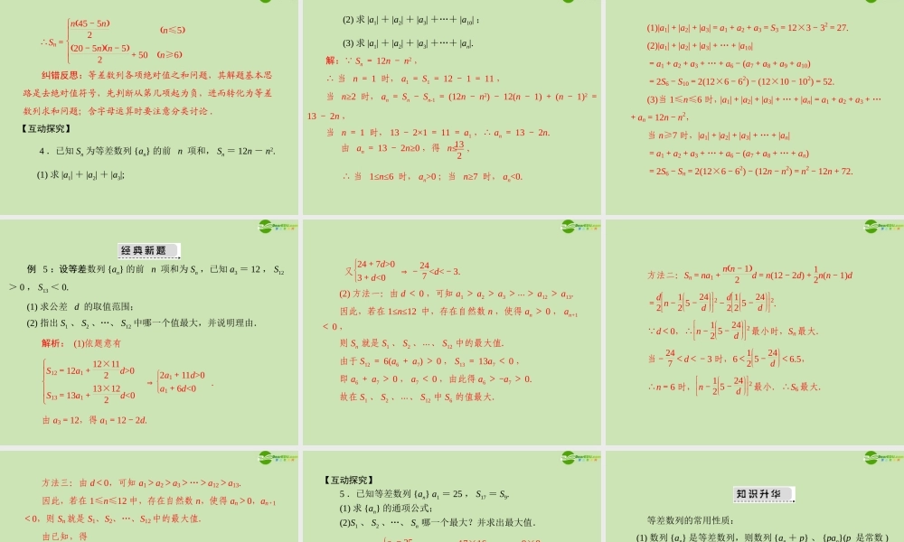 (高考风向标)高考数学一轮复习 第九章 第2讲 等差数列精品课件 文 课件