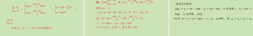 (高考风向标)高考数学一轮复习 第九章 第2讲 等差数列精品课件 文 课件