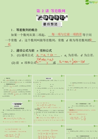 (高考风向标)高考数学一轮复习 第九章 第2讲 等差数列精品课件 文 课件