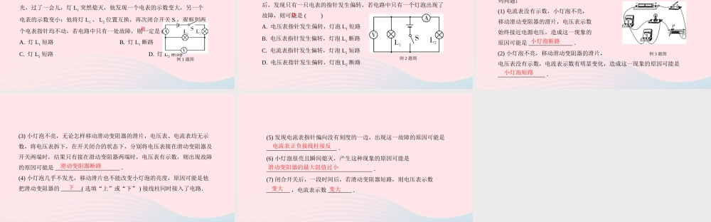 中考物理一轮复习 专题十一 电学微专题 微专题3 电路故障分析课件