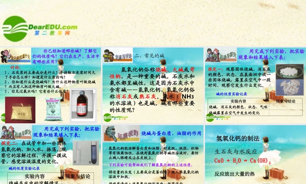 九年级化学下册 (常见的碱)课件 人教新课标版 课件