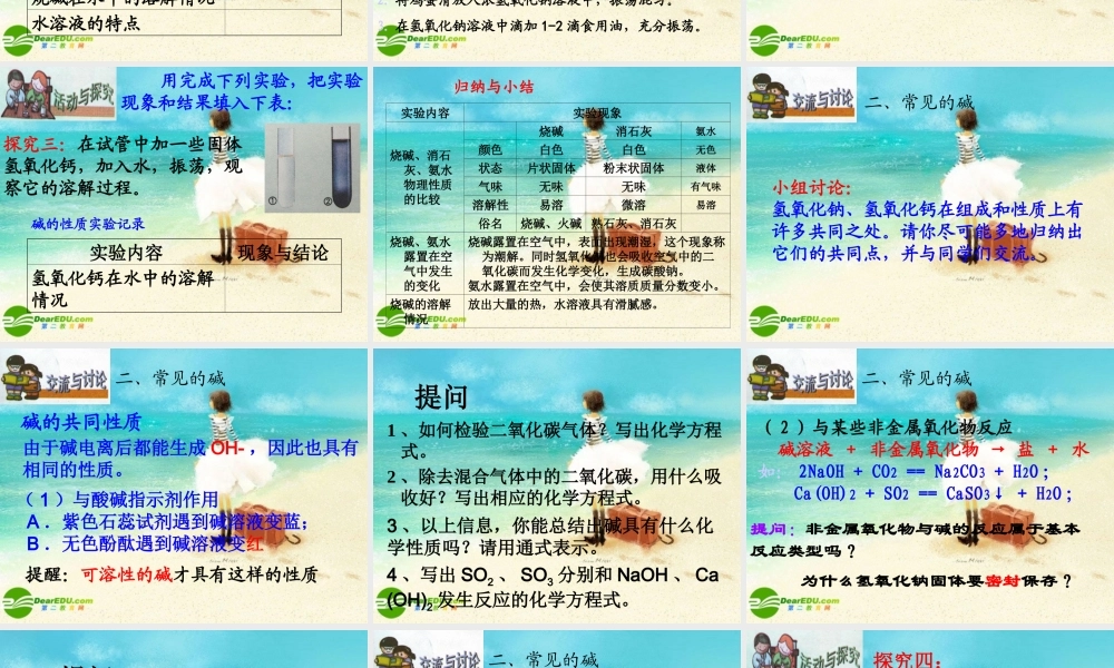 九年级化学下册 (常见的碱)课件 人教新课标版 课件
