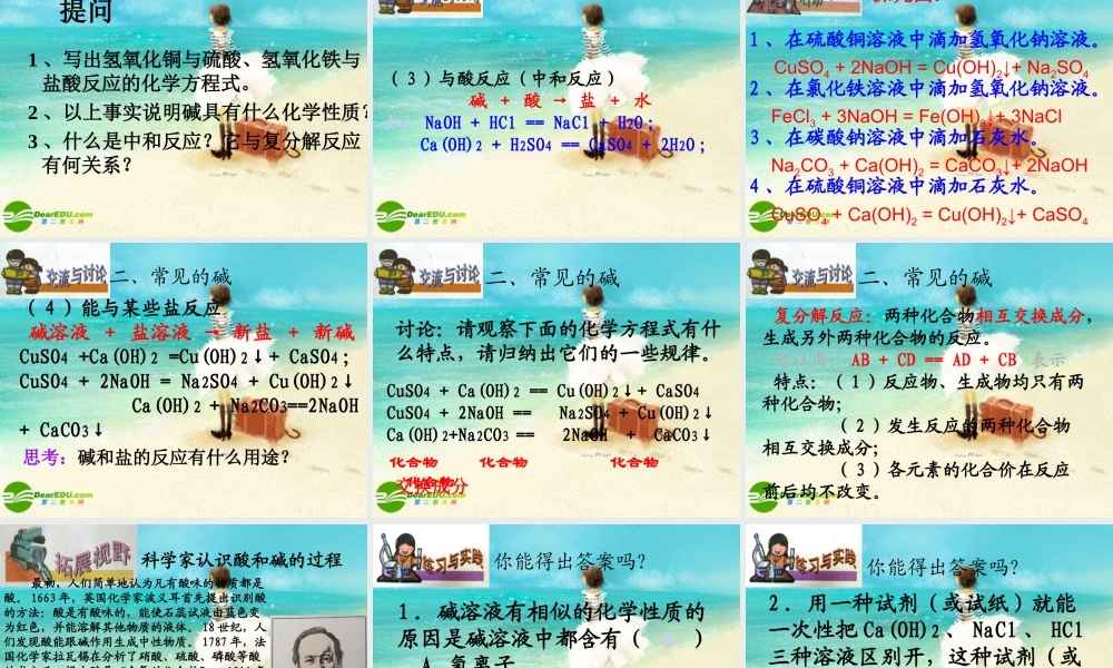 九年级化学下册 (常见的碱)课件 人教新课标版 课件