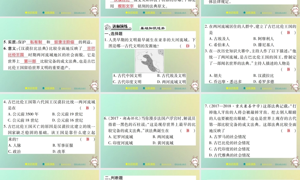 九年级历史上册 第一单元 亚非文明古国 第二课 古巴比伦王国课件 川教版 课件