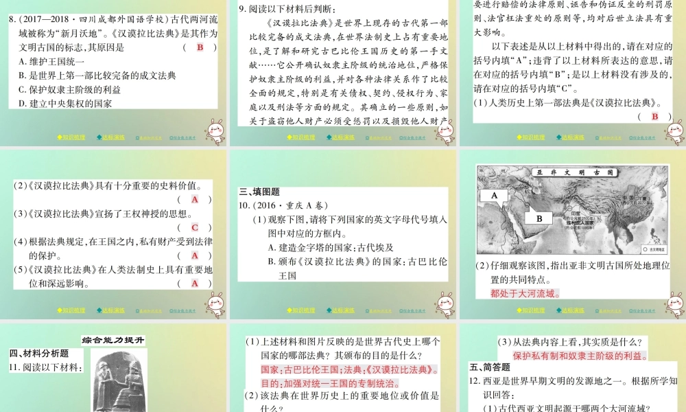 九年级历史上册 第一单元 亚非文明古国 第二课 古巴比伦王国课件 川教版 课件