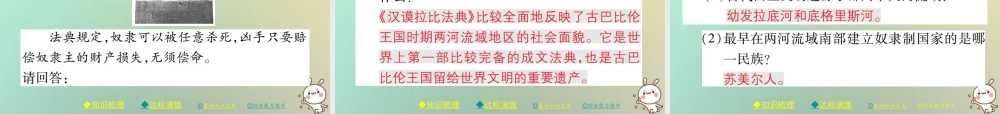 九年级历史上册 第一单元 亚非文明古国 第二课 古巴比伦王国课件 川教版 课件