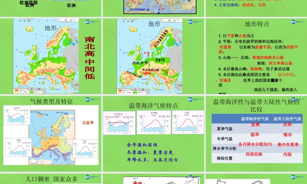 七年级地理下册 第八章 第二节 欧洲西部课件2 新人教版 课件