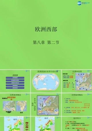 七年级地理下册 第八章 第二节 欧洲西部课件2 新人教版 课件