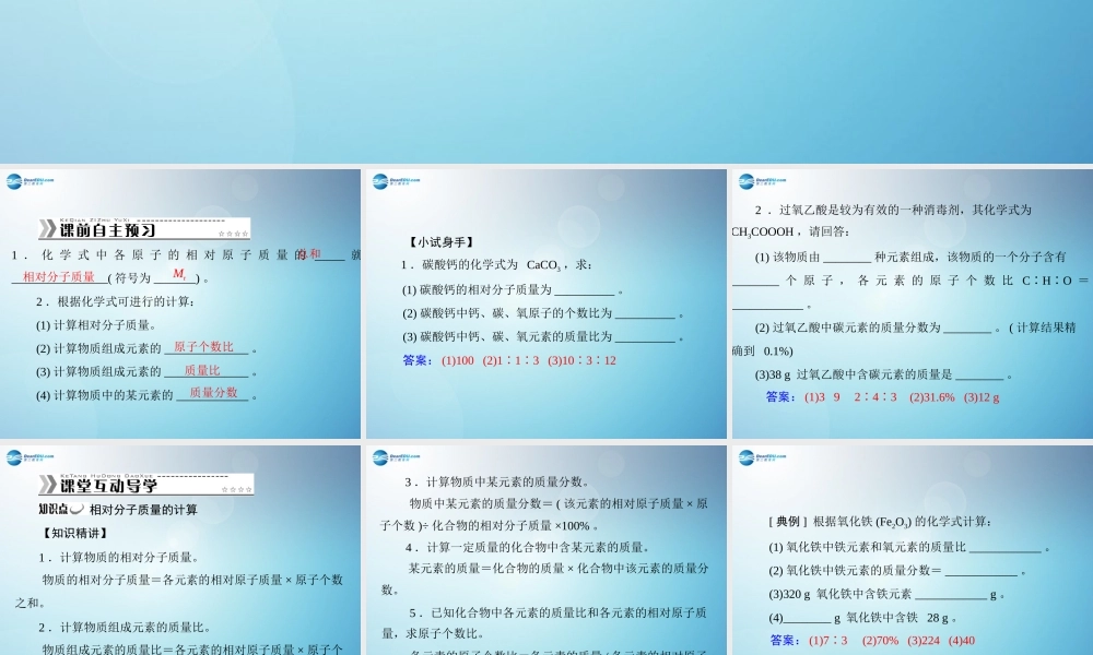 九年级化学上册 第四单元 课题4 第2课时 有关相对分子质量的计算课件 (新版)新人教版 课件