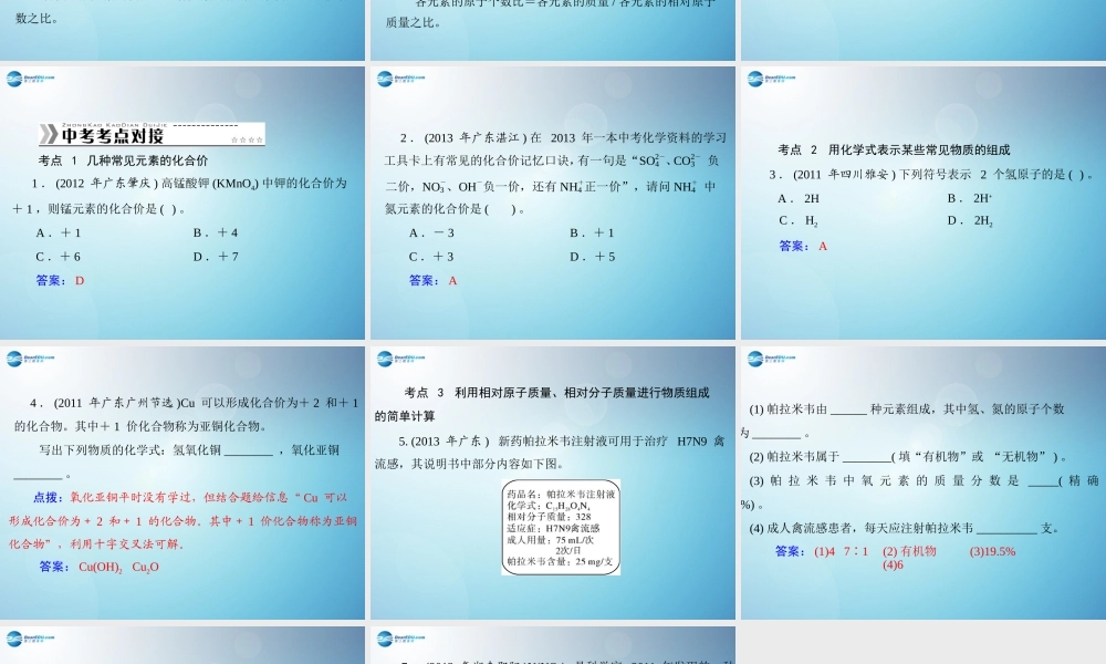 九年级化学上册 第四单元 课题4 第2课时 有关相对分子质量的计算课件 (新版)新人教版 课件