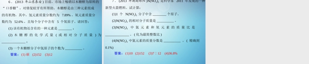 九年级化学上册 第四单元 课题4 第2课时 有关相对分子质量的计算课件 (新版)新人教版 课件