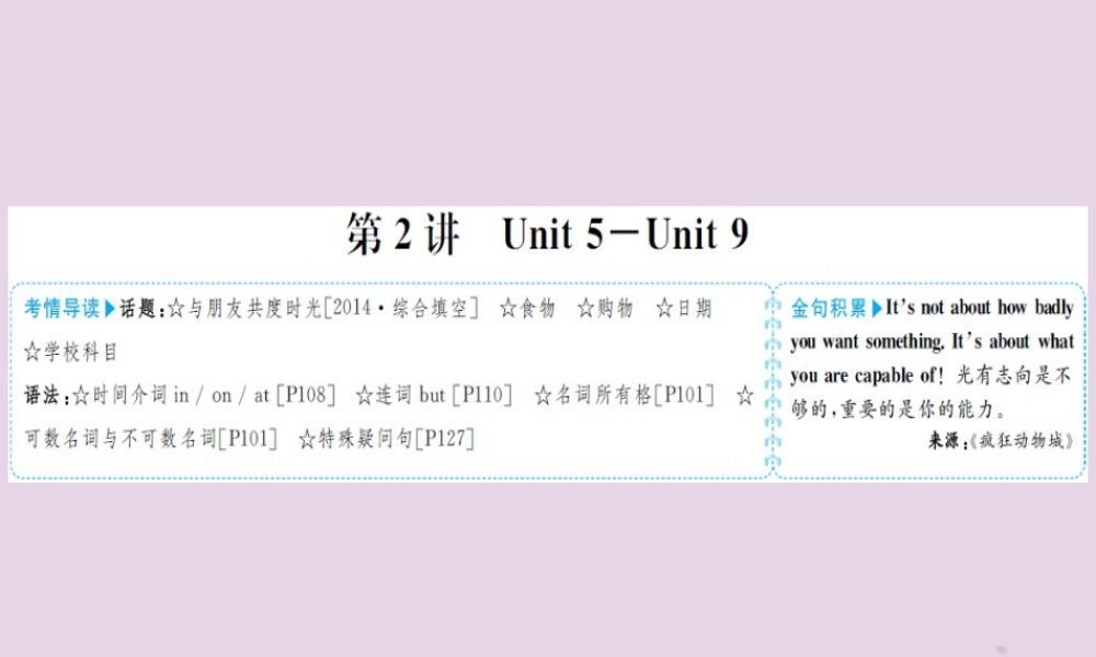 中考英语总复习 第一部分 系统复习 成绩基石 七上 第2讲 Unit 5 9课件